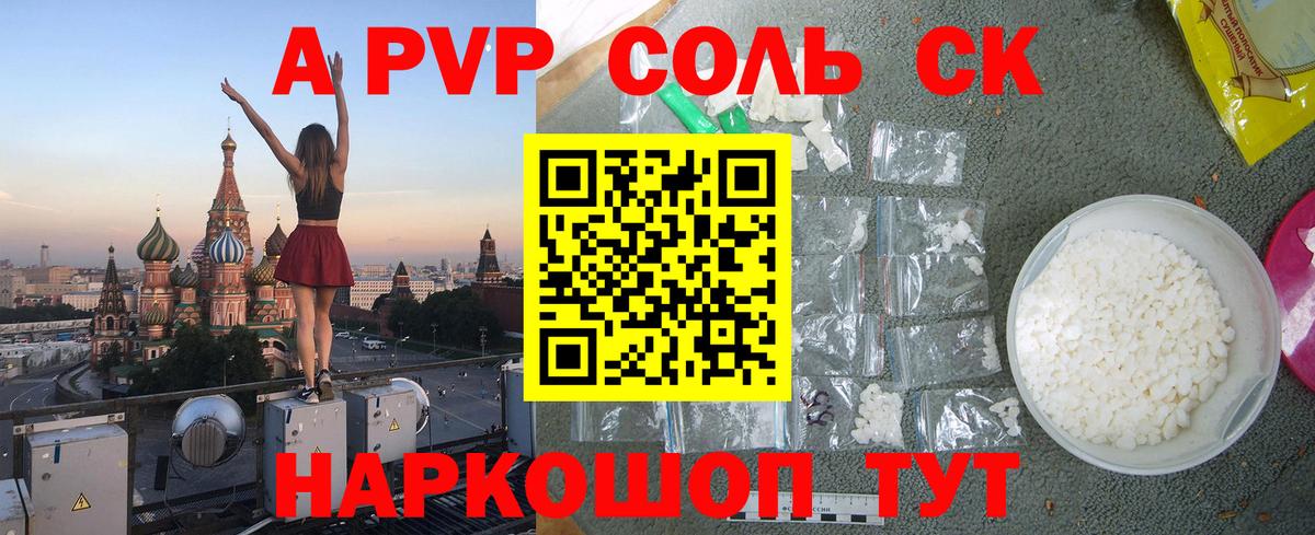 APVP Соль Звенигород