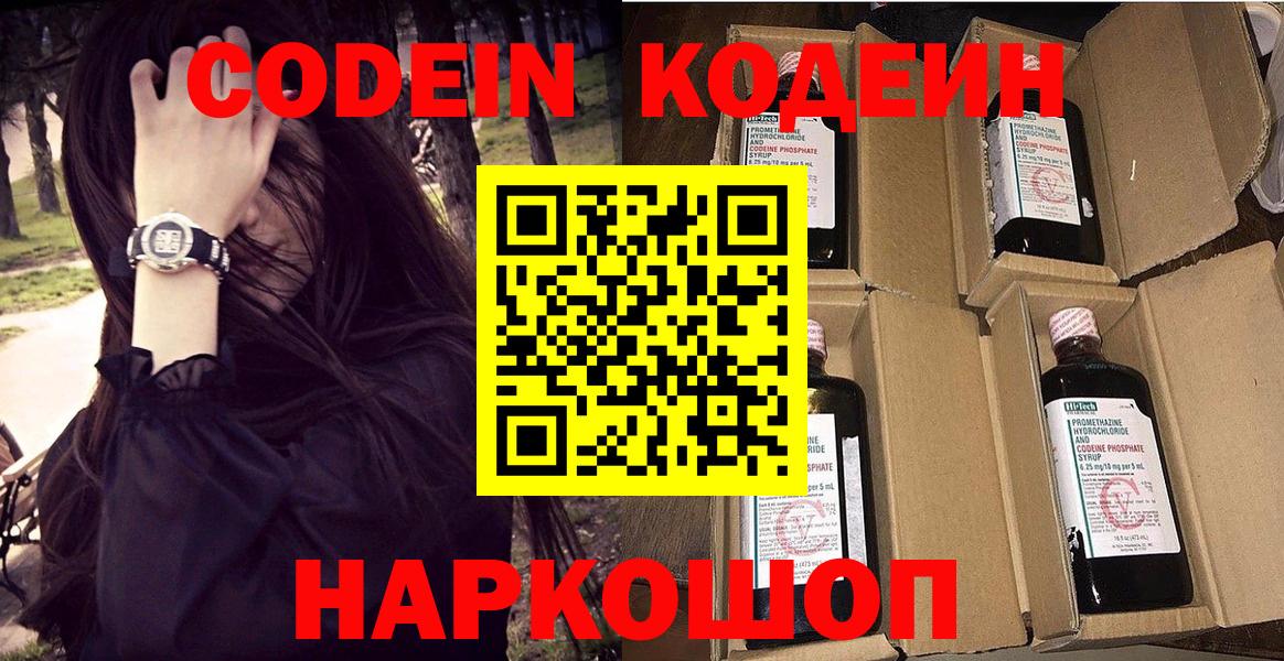 Звенигород  Кодеиновый сироп Lean Purple Drank  где купить   Кодеин напиток Lean (лин)  Вход с VPN 