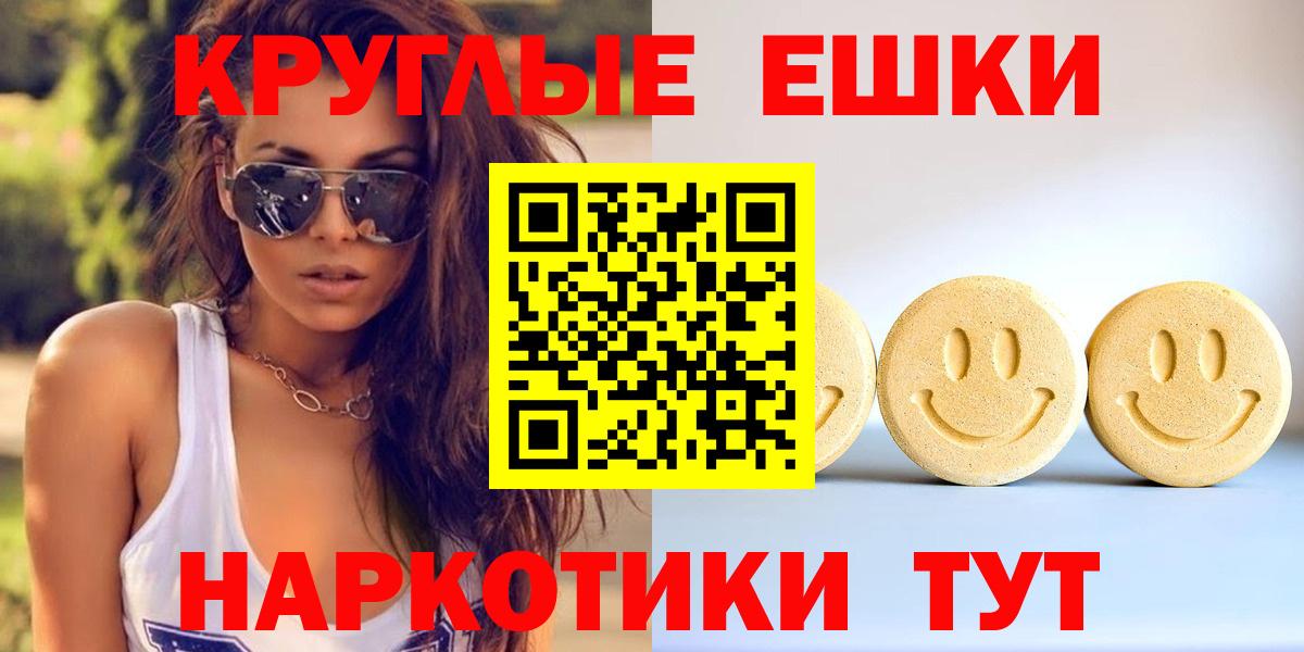 Экстази  Ecstasy DUBAI  Вход с VPN  Звенигород  Экстази круглые 
