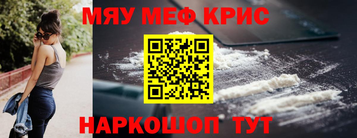 Мефедрон  Вход с VPN  купить  цена  Звенигород  МЕФ мяу мяу  МЕФ мука 