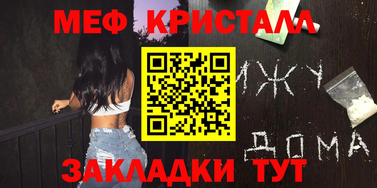 Мефедрон Звенигород