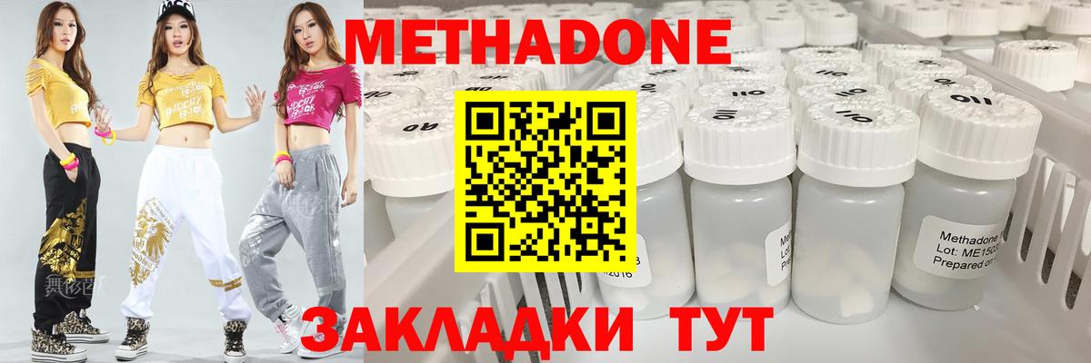Звенигород  Метадон methadone  Вход с VPN 