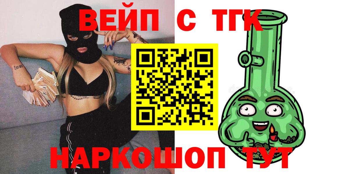 Дистиллят ТГК вейп с тгк  Вход с VPN  Звенигород  ТГК Wax 